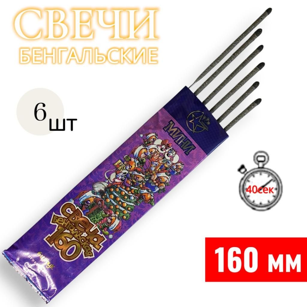 Свеча бенгальская 160мм, Мега искры Свеча бенгальская 160мм, Мега искры