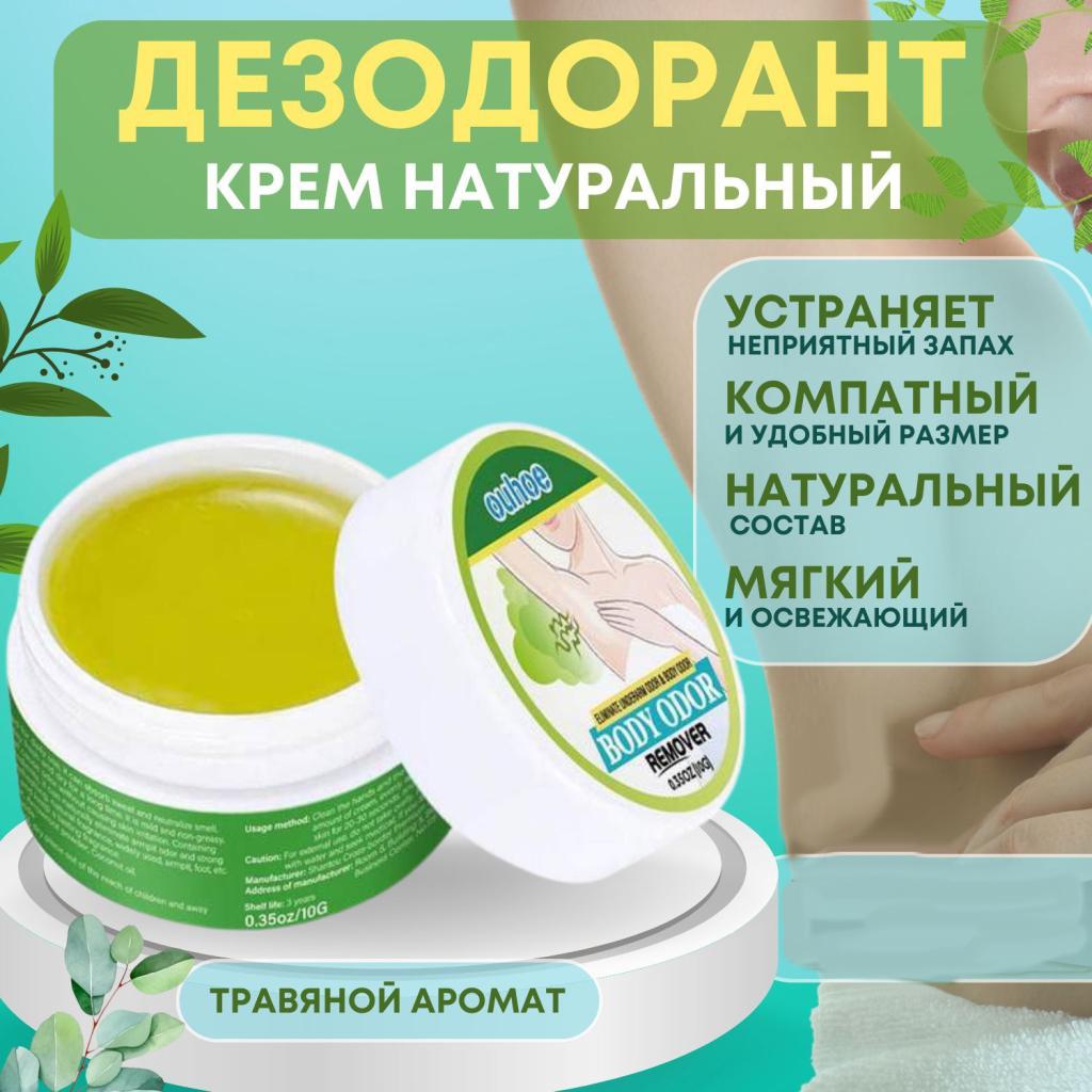 Крем от запаха пота, Отбеливающий крем для подмышек,от пота 10гр