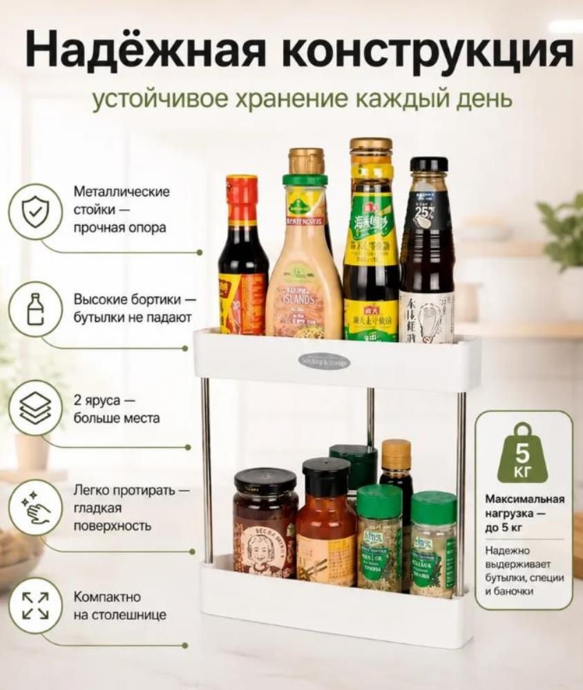 Двухуровневая кухонная этажерка для хранения специй