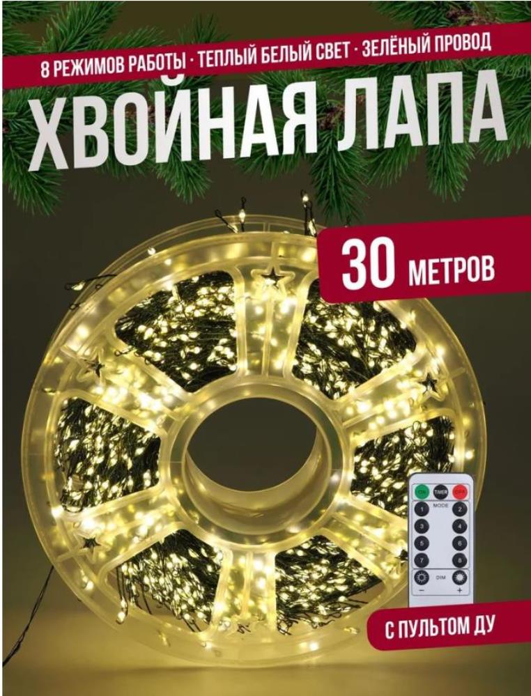Гирлянда нить МИШУРА, хвойная лапа, (провод ЗЕЛЕНЫЙ) с ПУЛЬТОМ, свечение теплое - желтое