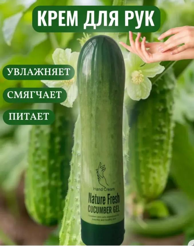 Крем для рук огурец 100гр