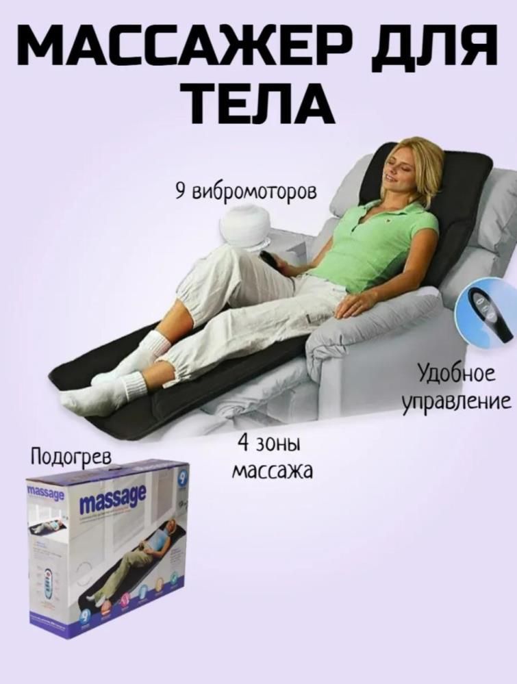 Массажер