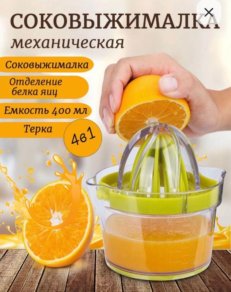 Ручная соковыжималка 4в1, для овощей, для гранатов, для фруктов, для цитрусовых, 0.4 л