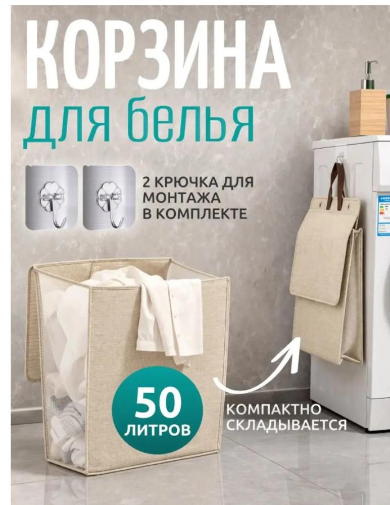 Корзина для хранения белья с ручкой для переноски, корзина для белья большой емкости, 50л, бежевый