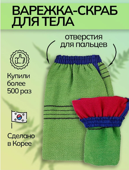 Мочалка для пилинга, для тела, скраб для кожи
