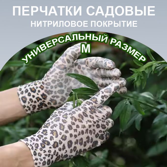 Перчатки нейлоновые с мягким нитриловым покрытием  для сада и огорода