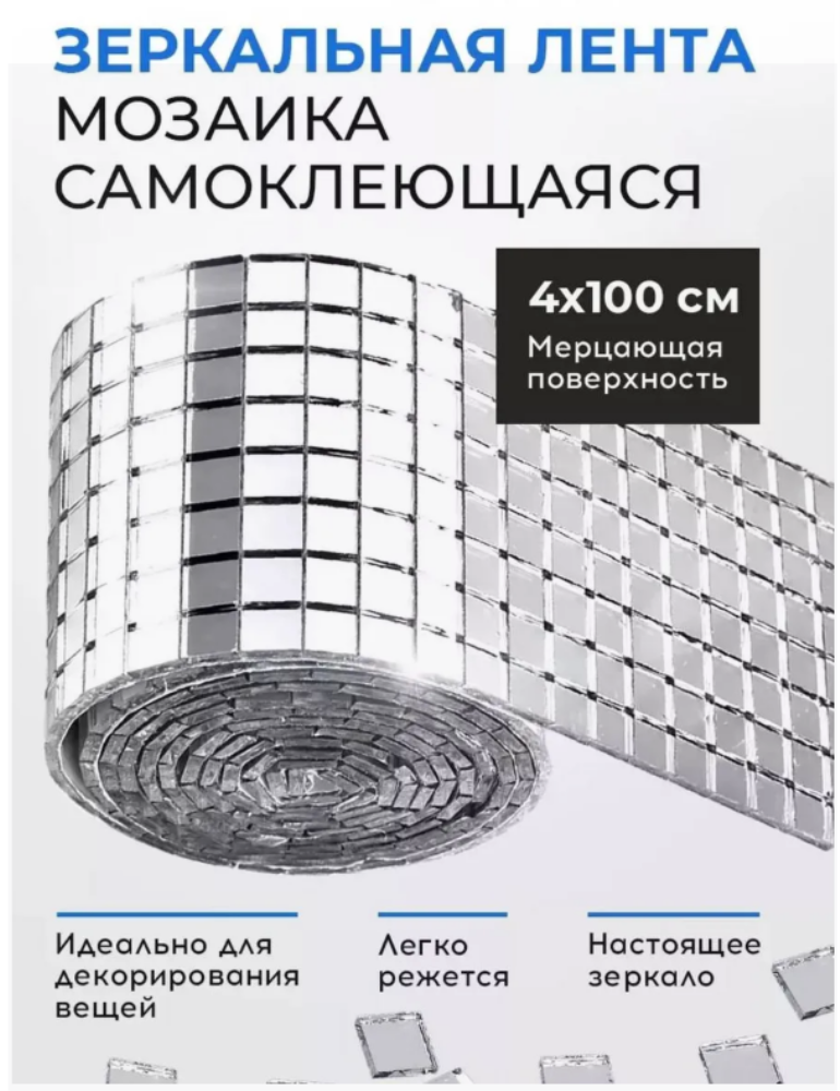 Самоклеящаяся мозаичная плитка, диско-плитка 5x5 мм, квадратная зеркальная мозаичная плитка для украшения  интерьера