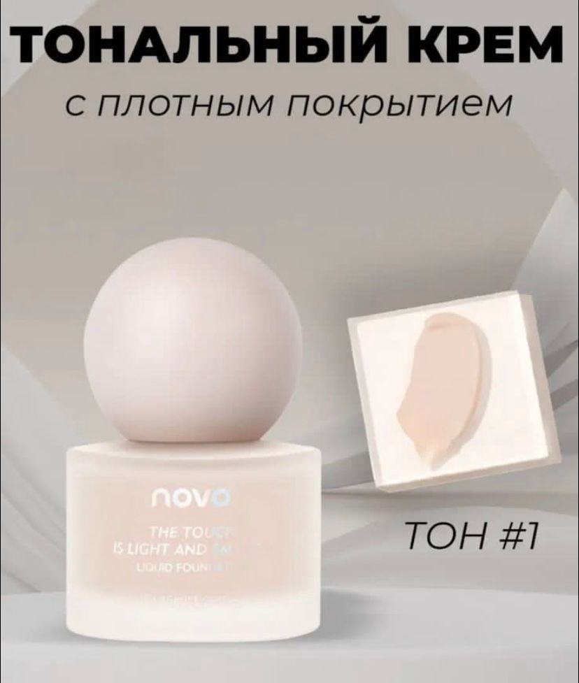 Тональный крем тон1 35мл