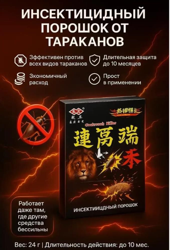 Средство от тараканов эффективное отрава, 2 пакетика внутри