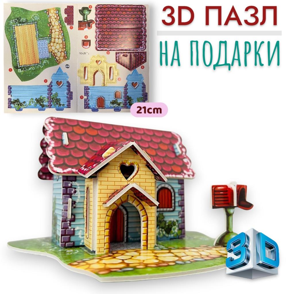 Конструктор 3D 21см, пазлы для подарков, Домик Конструктор 3D 21см, пазлы для подарков, Домик