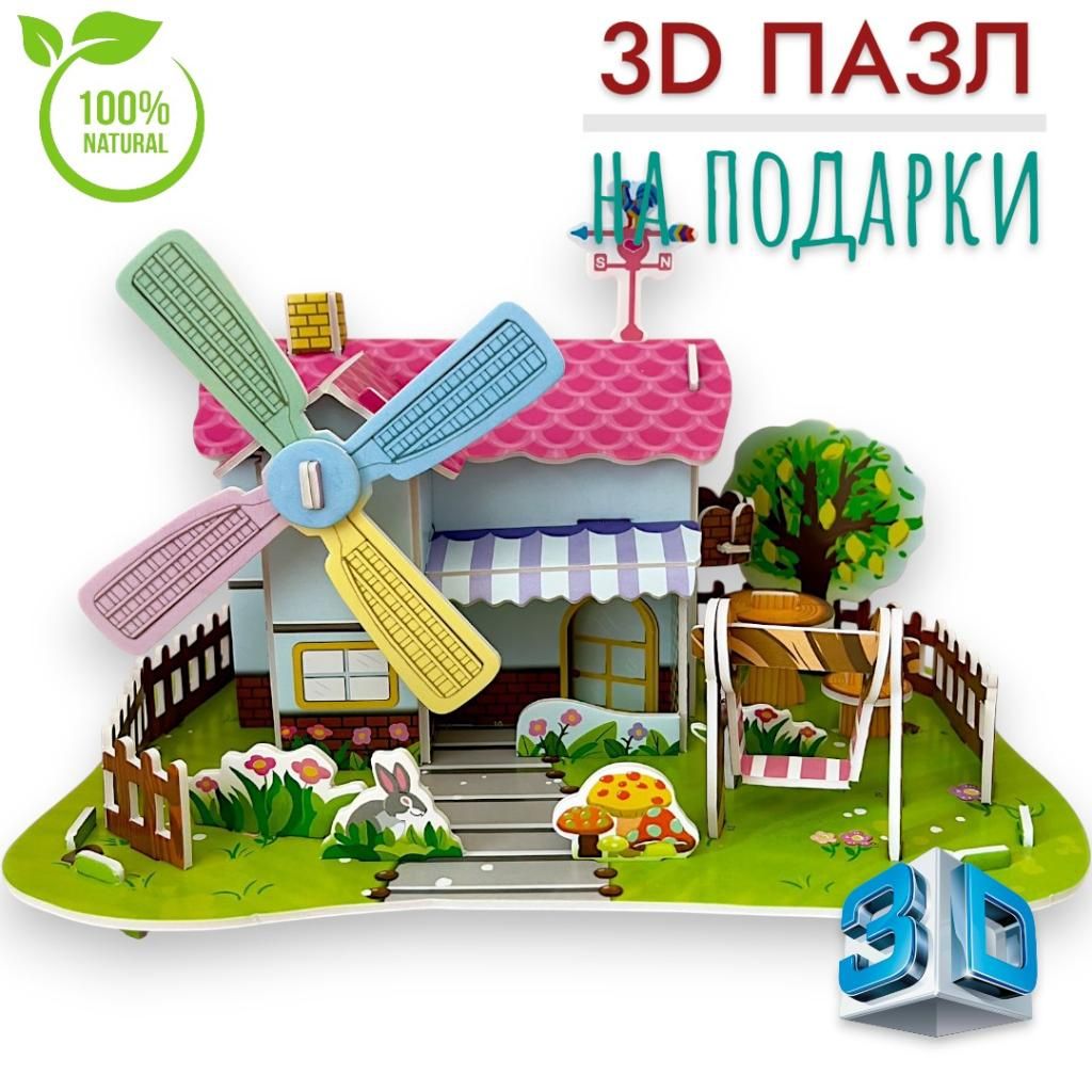 Конструктор 3D, пазлы для подарков, размер 35x25x2см Конструктор 3D, пазлы для подарков, размер 35x25x2см
