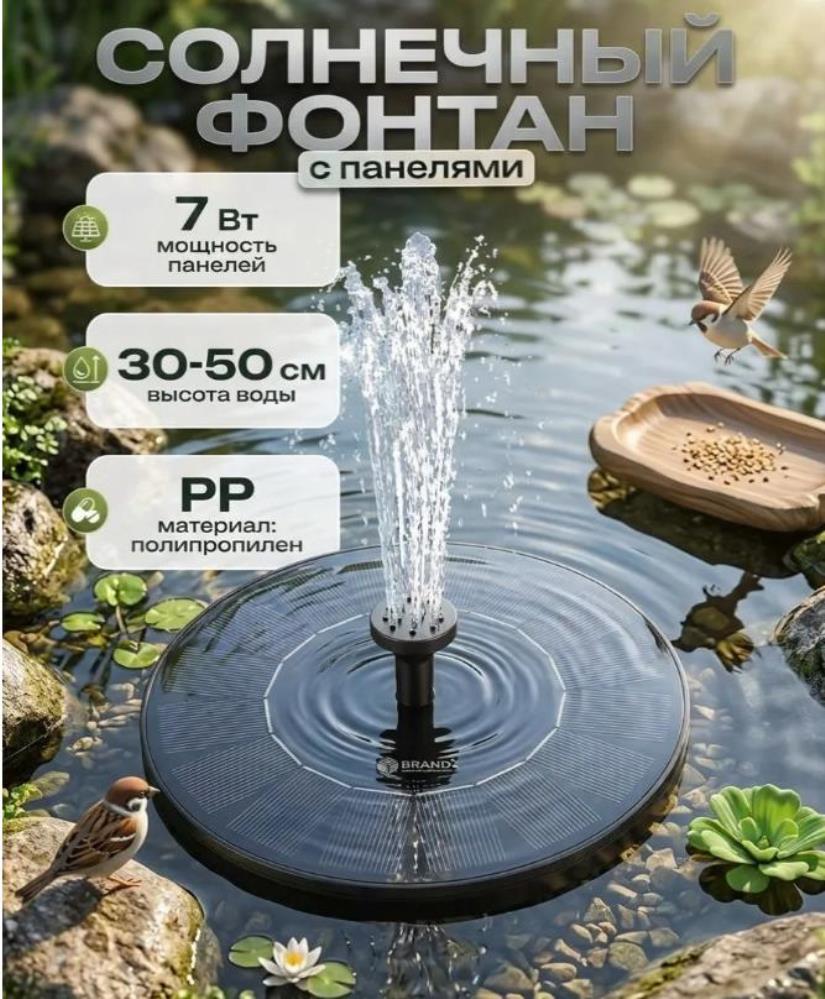 Фонтан на солнечных батареях для водоема с подсветкой мини