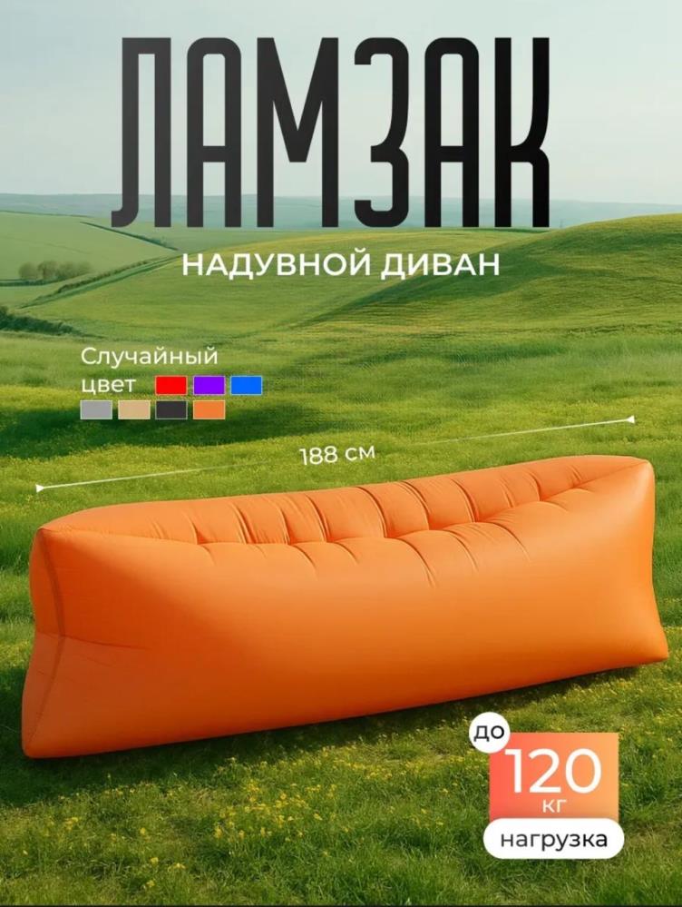 Надувной диван (цвет в ассортименте)