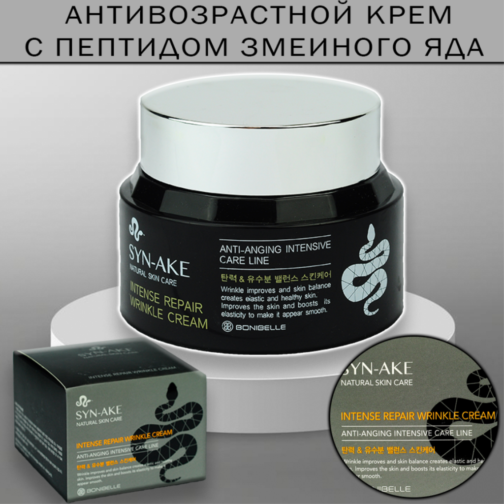 Крем против морщин с пептидом змеиного яда Bonibelle Syn-Ake Intense Repair Wrinkle Cream 80 мл