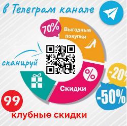 Скрытые скидки и акции в телеграм канале