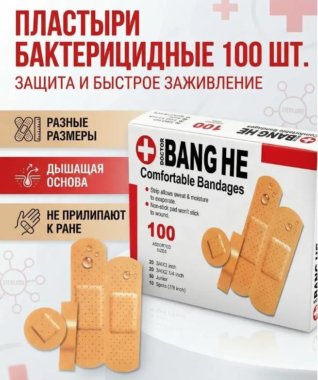 Пластырь бактерицидный.Набор пластырей разного диаметра универсальные комплект