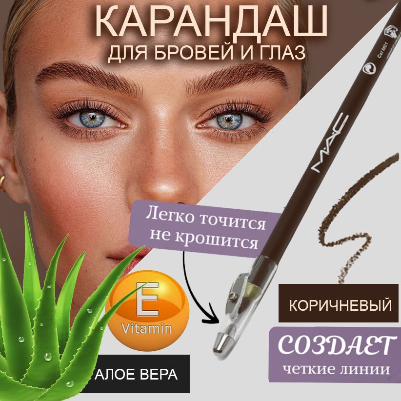 Карандаш для бровей и глаз мягкий ,гипоаллергенный, коричневый