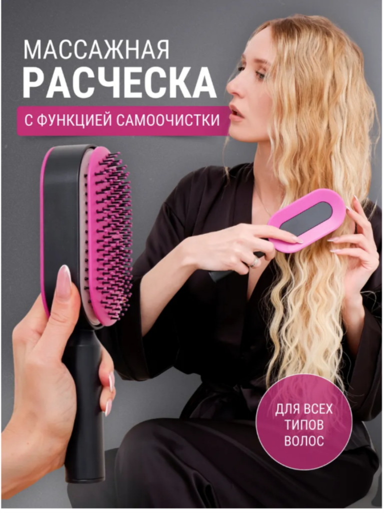 Массажная щетка-расческа с функцией самоочистки