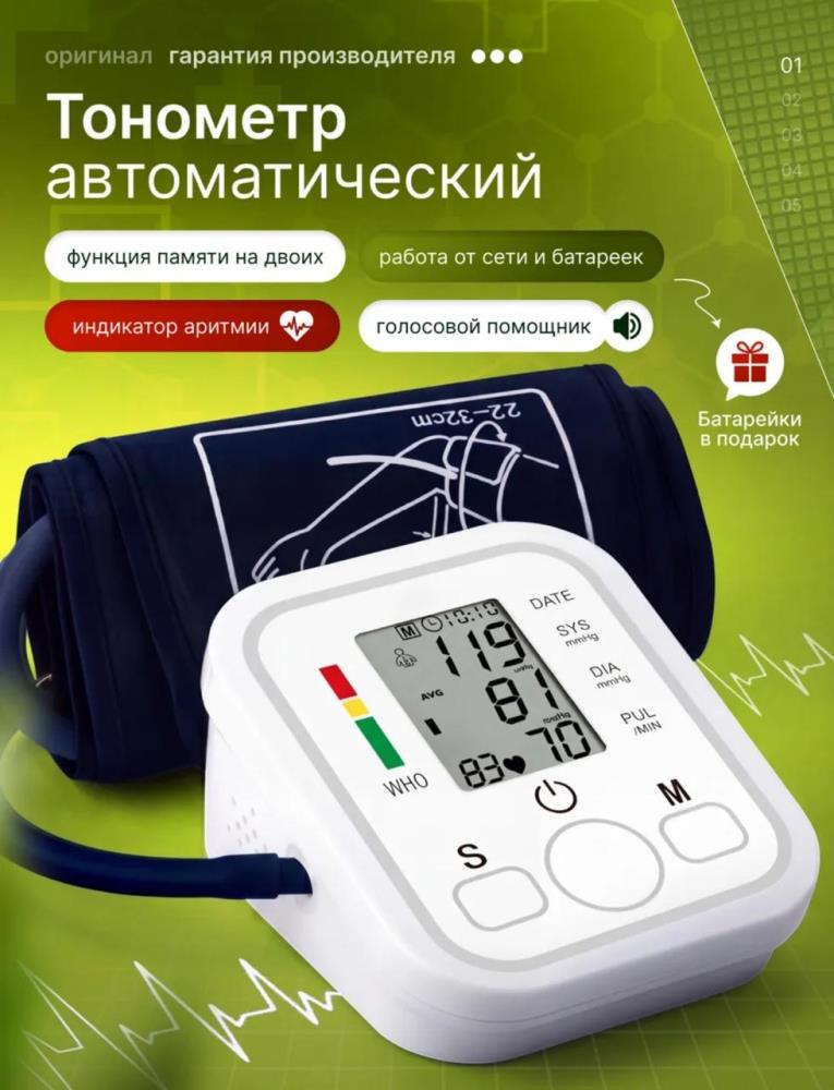 Тонометр