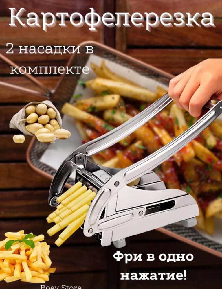 Картофелерезка
