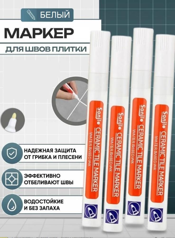Маркер для плиточных швов, маркер для швов плитки Белый 1ШТ
