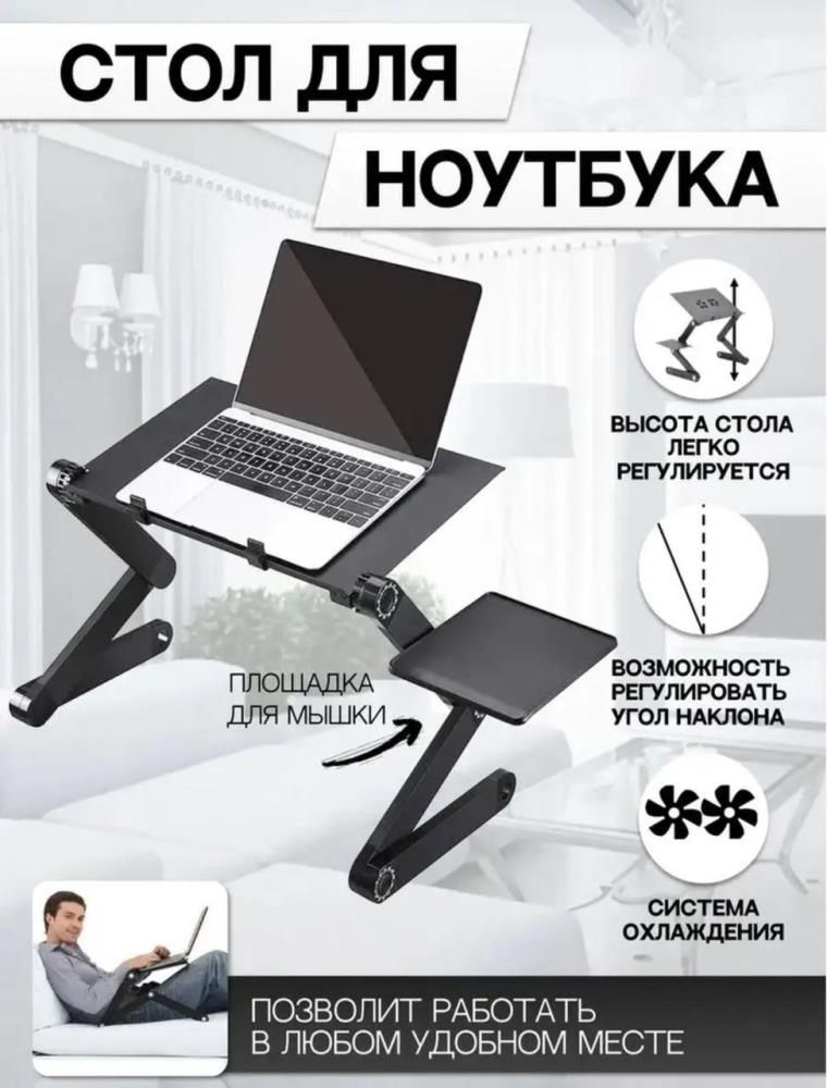 Стол для ноутбука