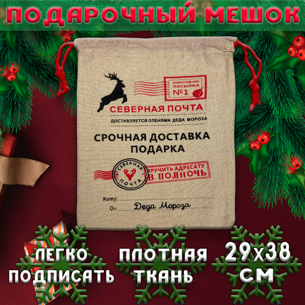 Подарочный мешочек деда мороза - срочная доставка 29х38 см