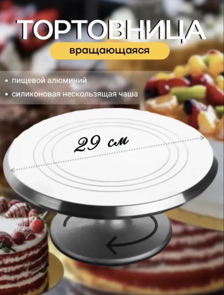 Тортовница аллюминий