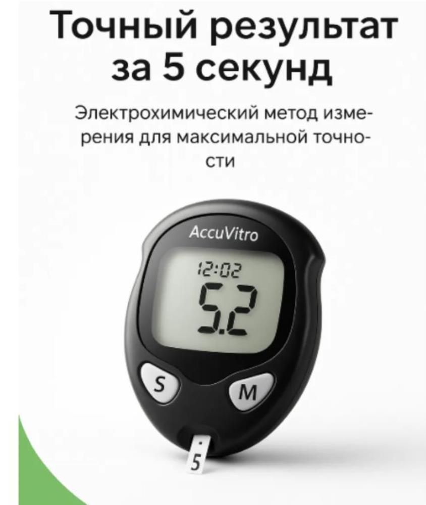 Глюкометр