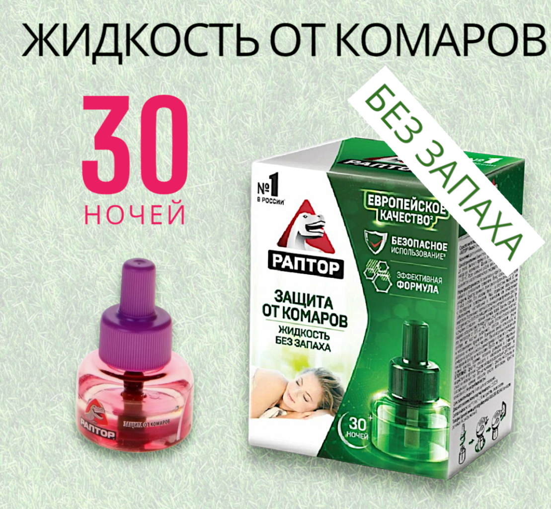 Раптор защита от комаров /12шт./44г./6x4,5x8
