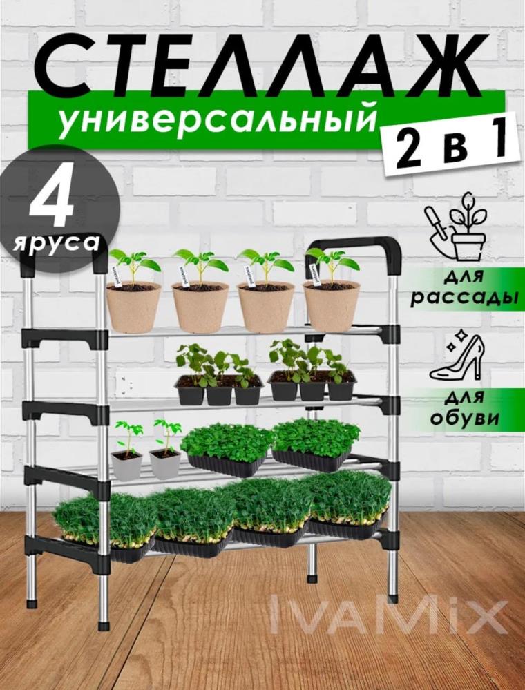 Стеллаж 4 яруса