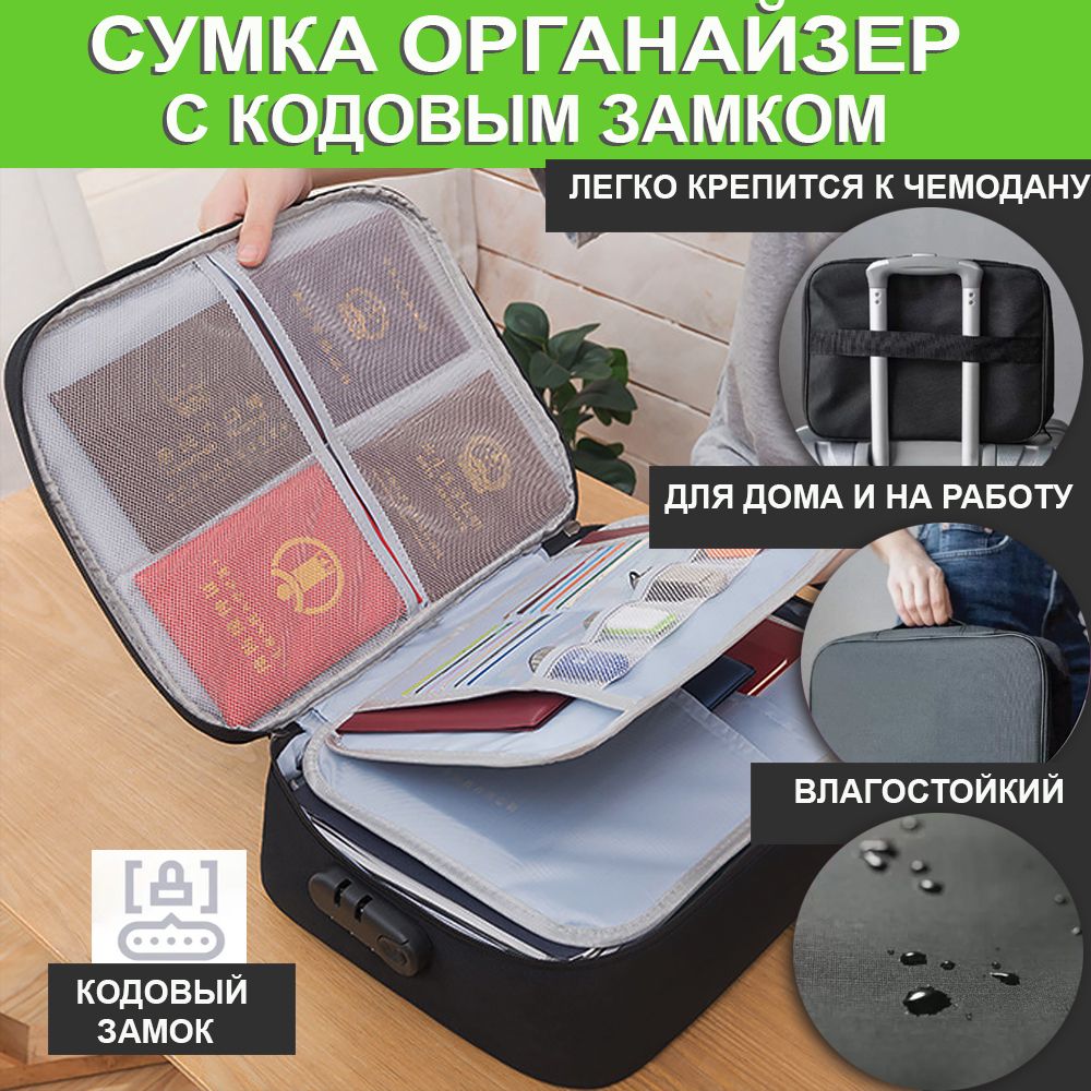 Cумка органайзер для документов и вещей с кодовым замком, черный цвет 37х27х10.5см
