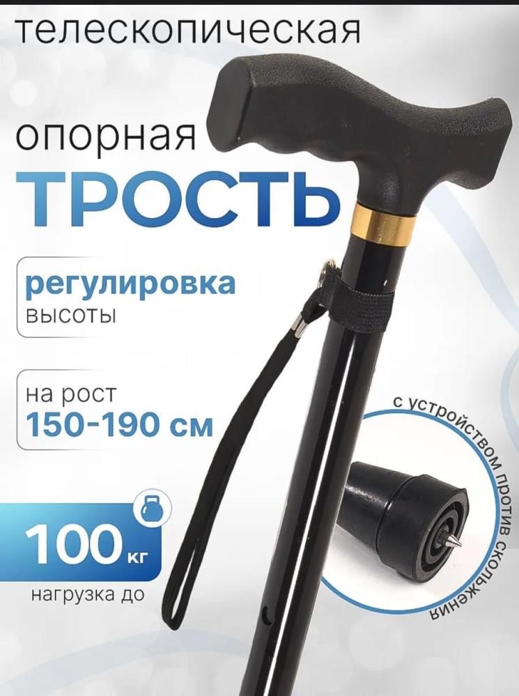 Трость телескопическая