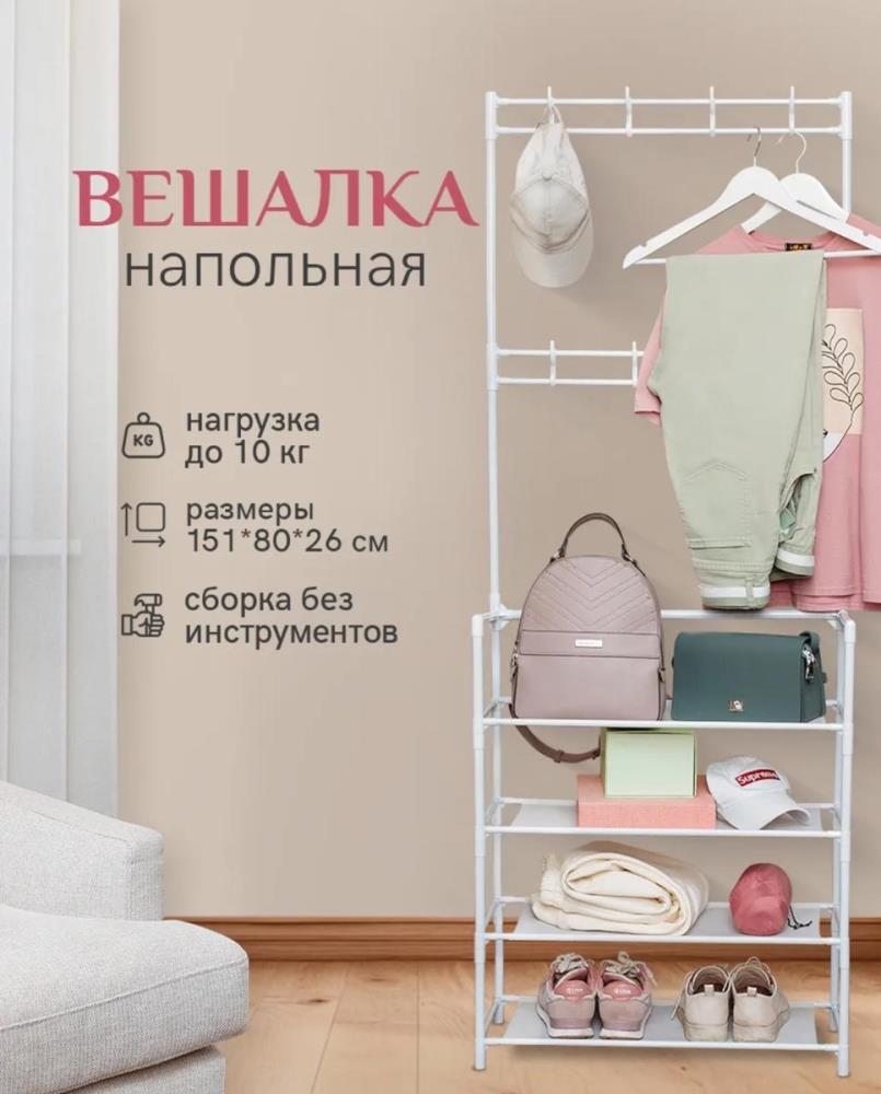 Вешалка