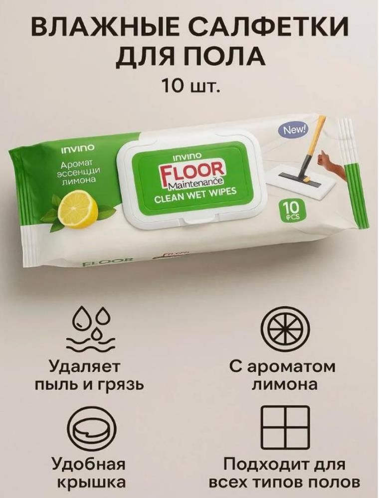 Влажные салфетки для уборки и мытья пола одноразовые на швабру безворсовые салфетки многослойные универсальные, одноразовые, микрофибра