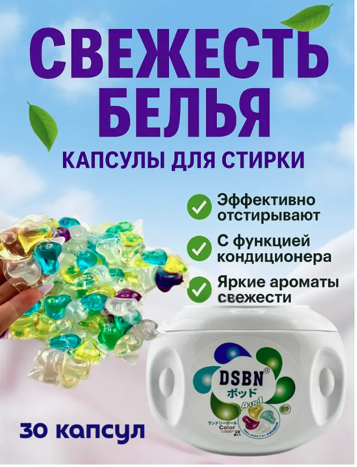 Капсулы 4в1  для деликатной стирки цветного белья 30шт