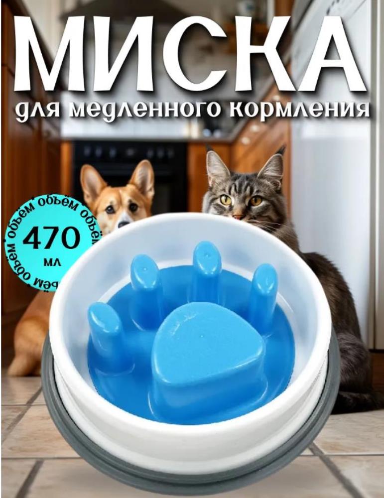 Миска 2в1 для медленного и обычного кормления gbnjvwtd