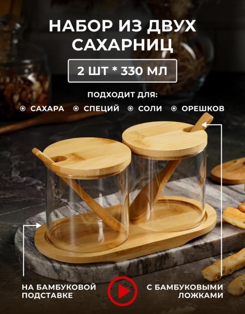 Набор для специй
