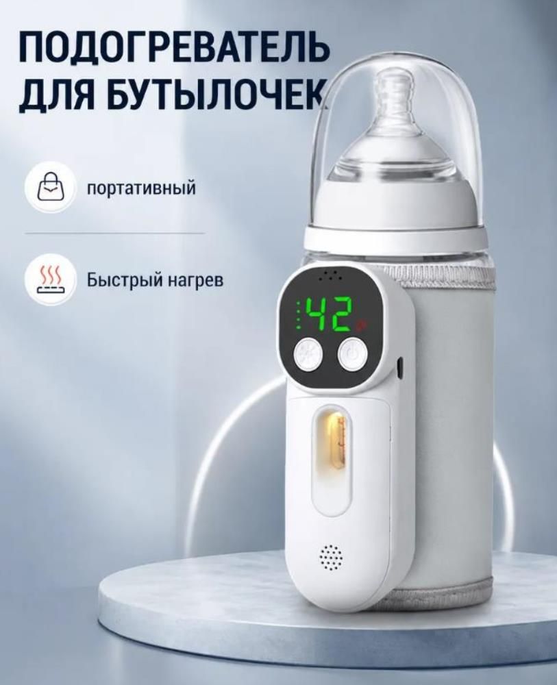Портативный подогреватель для бутылок