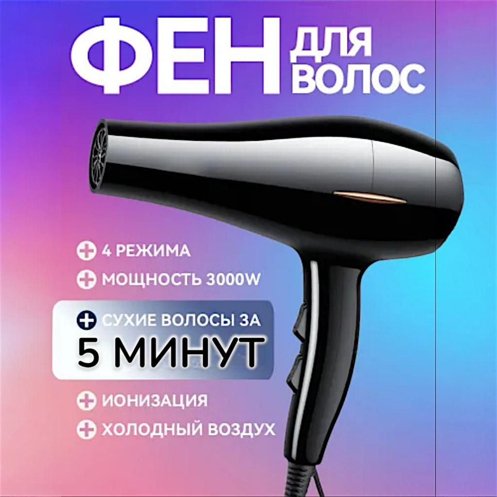 Фен для волос 5в1 5000 Вт, 2 скорости