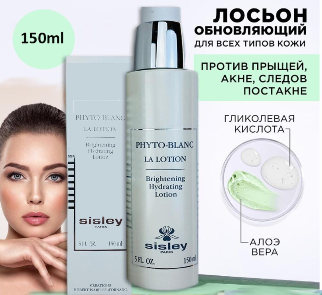 Осветляющий увлажняющий лосьон – для идеального увлажнения перед основным уходом  150мл