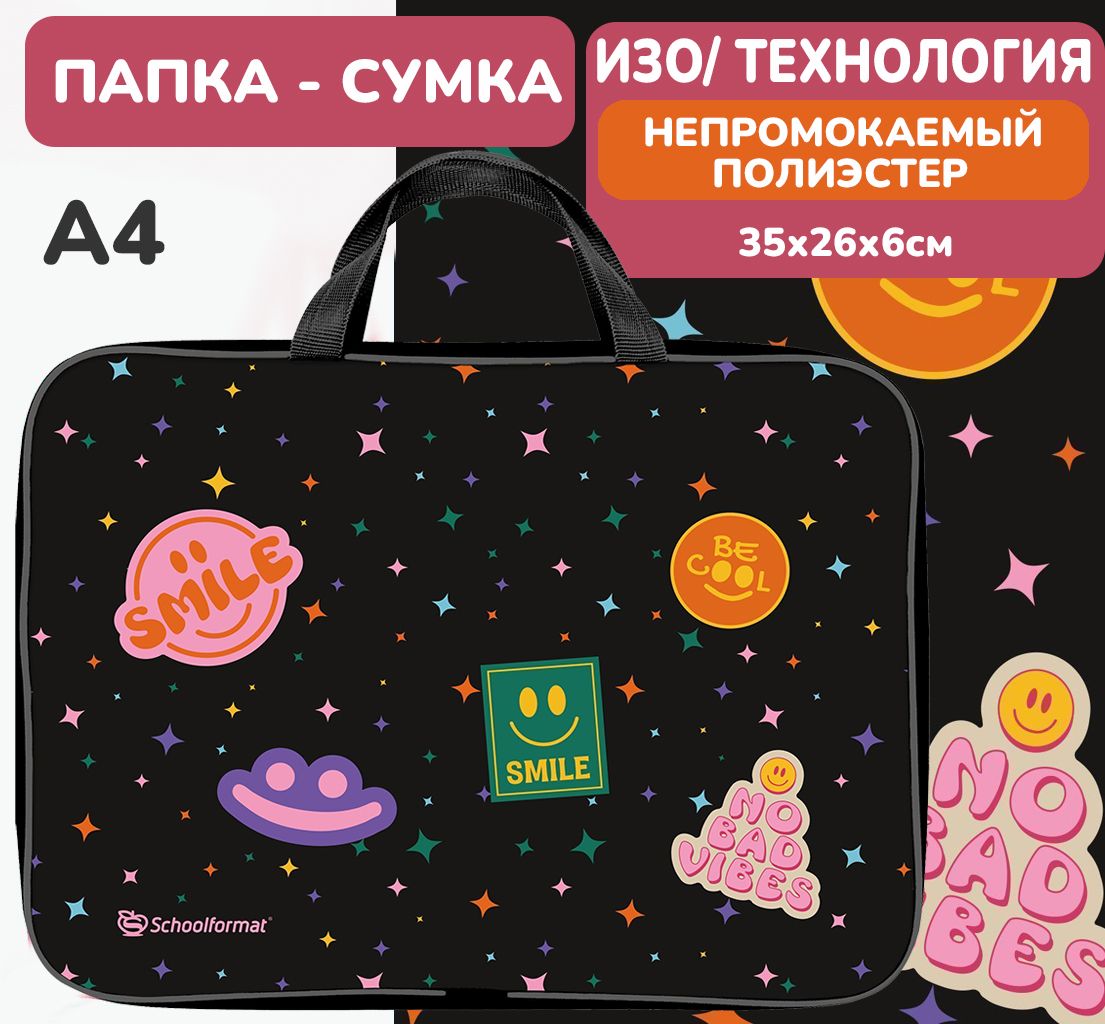 Папка для труда с ручкой А4 35х26х6см Schoolformat ВАУ СТИКЕРЫ полиэстер 350х265х60 мм черная для девочек