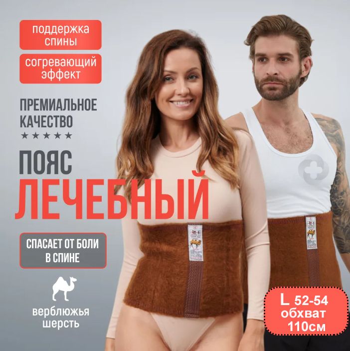 Пояс лечебный из верблюжьей шерсти L Караван , пр-во Турция