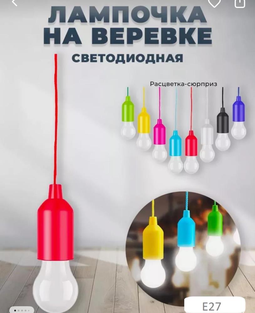 Лапочка на веревке цвет в ассортименте, работает от батареек