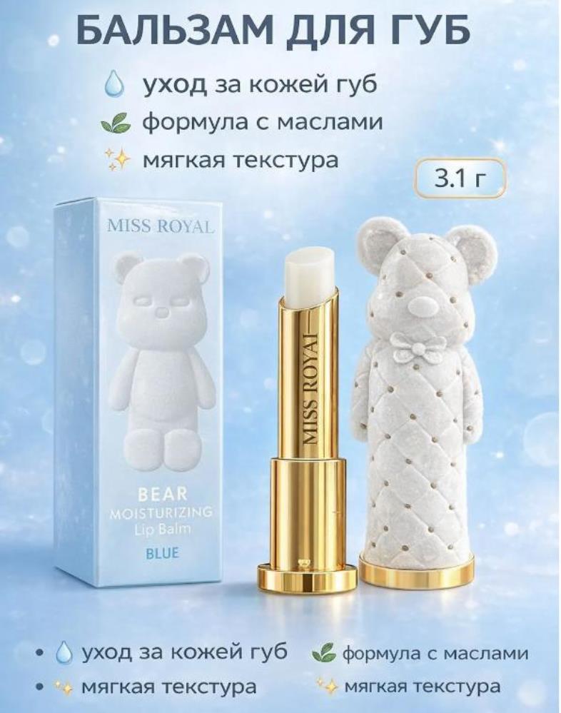 Бальзам для губ MISS ROYAL purple