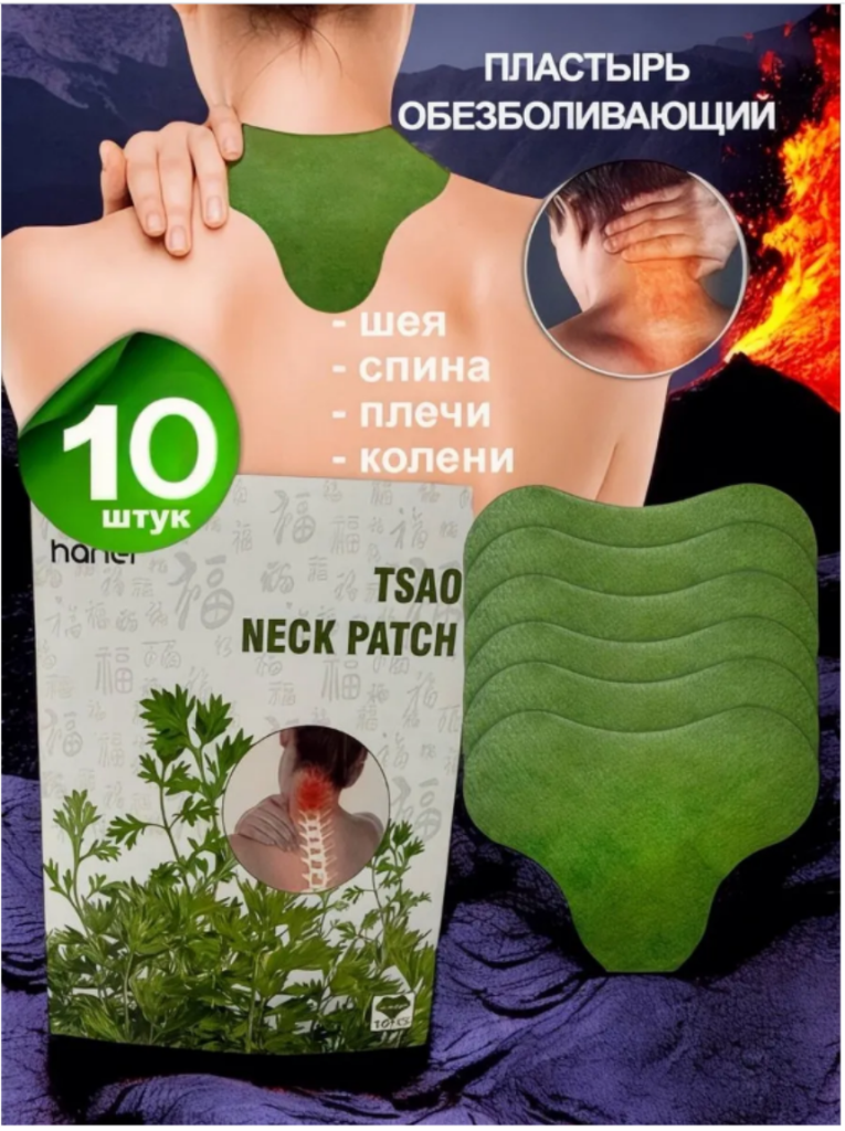 Пластырь для шеи  упаковка 10шт
