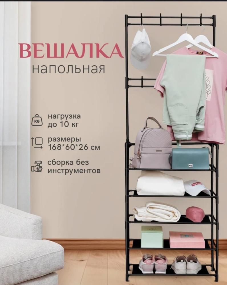 Вешалка
