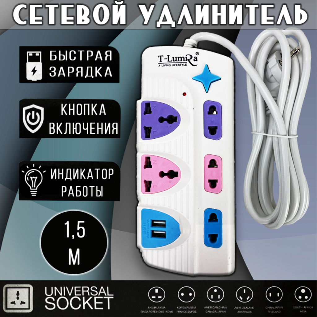 Сетевой удлинитель EU 5 Power T-Lumira 2USB (max 2500W)