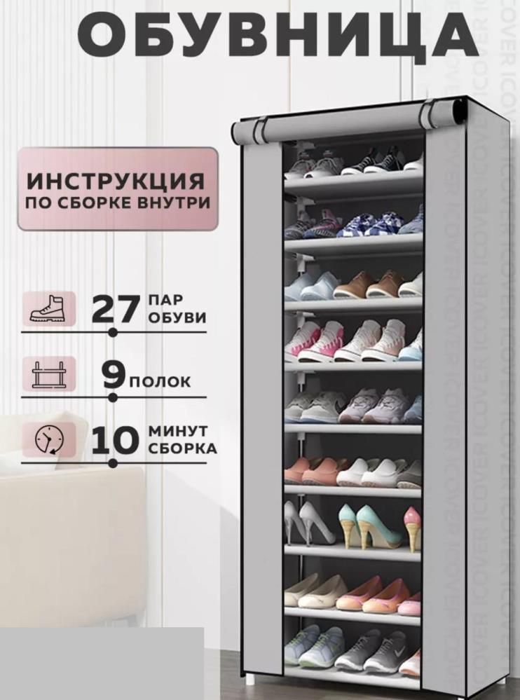 Обувница