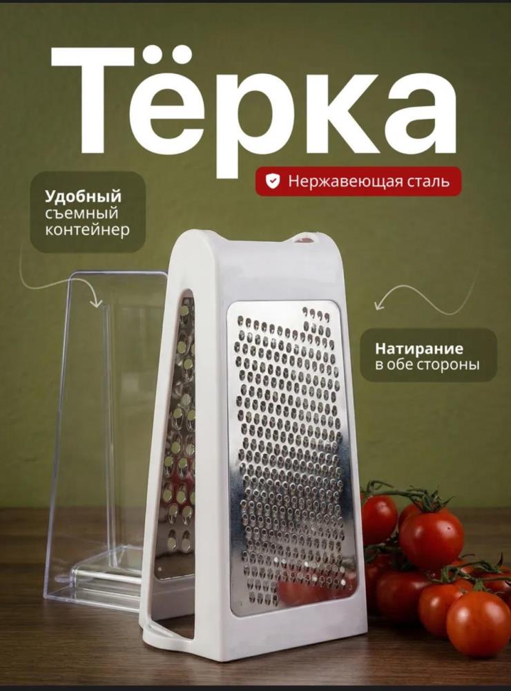 Терка